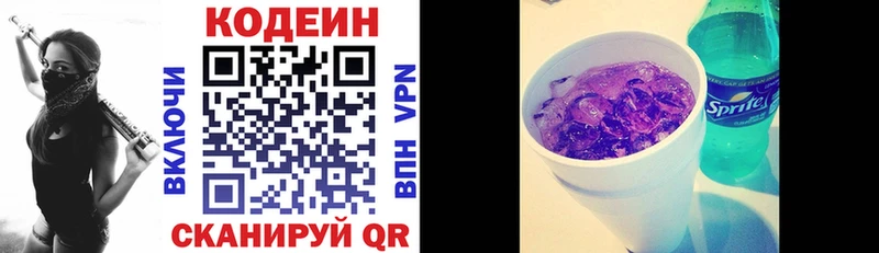 Codein напиток Lean (лин)  Углич 